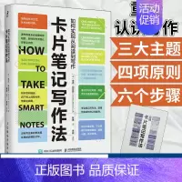 [正版]卡片笔记写作法 如何实现从阅读到写作 卢曼的卡片盒笔记写作法 结构化写作 学会写作 成功励志书