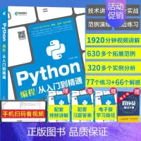 [正版]Python编程从入门到精通 python编程从入门到实战践编程入门零基础自学python教程自学全套数据分析程