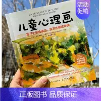 [正版]儿童心理画 孩子的画会说话孩子的画这样读 儿童心理学书籍儿童恐惧心理学儿童绘画心理学学艺术