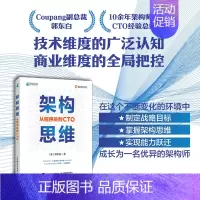 [正版]出版社架构思维 从程序员到CTO 架构设计职业战略架构师思维计算机IT互联网程序员