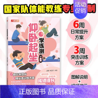仰卧起坐 [正版]跳绳+50米跑+800米跑+1000米跑+引体向上+仰卧起坐+立定跳远学练测一本通 学校体育素质测验考