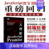 [正版]*理解JavaScript Promise 前端开发JavaScript异步编程计算机编程语言程序设计书籍