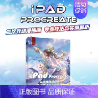 [正版]iPad Procreate二次元动漫插画专业技法与实例解析 ipad板绘书籍procreate教程ipad绘