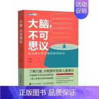 [正版]大脑,不可思议:图说脑科学发展的神奇时刻 图说脑科学五百年发展史 大脑的奥秘 掌控大脑 生物演化