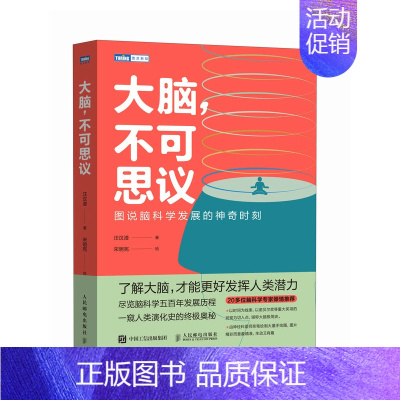 [正版]大脑,不可思议:图说脑科学发展的神奇时刻 图说脑科学五百年发展史 大脑的奥秘 掌控大脑 生物演化