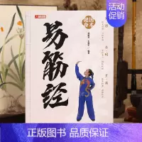 易筋经 [正版]易筋经 国术健身 易筋经书籍 适合老年人看的书大字 老年人书籍