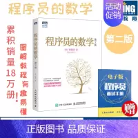 [正版]程序员的数学 第2二版 结城浩著 编程基础图解数学之美新增机器学习知识 程序设计教程书籍数学人工智能算法编程