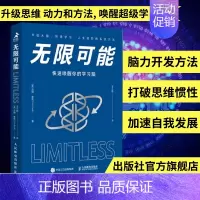 [正版]无限可能 快速唤醒你的学习脑 吉姆奎克训练记忆力背古诗英语单词书籍