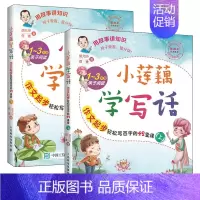 小莲藕学写话 作文起步轻松写百字的42堂课(上)(下)套装2册 小学通用 [正版]小莲藕学写话有声版 作文起步轻松写百字