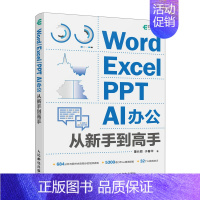 [正版]2024新版 Word Excel PPT AI电脑办公软件从入门到精通书office表格制作教程函数公式应用W