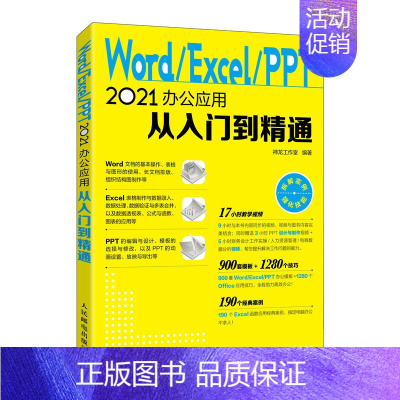 [正版]2024新版*基础Word Excel PPT从入门到精通office2021版本电脑办公软件excel表格制作