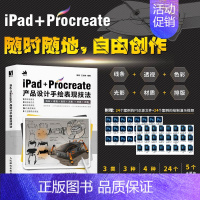 iPad+Procreate产品设计手绘表现技法 [正版]iPad+Procreate产品设计手绘表现技法 工业产品设计