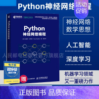 [正版]Python神经网络编程 深度学习入门教程 AI人工智能机器学习计算机视觉编程开发Python从入门到精通教程程