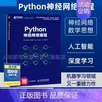 [正版]Python神经网络编程 深度学习入门教程 AI人工智能机器学习计算机视觉编程开发Python从入门到精通教程程