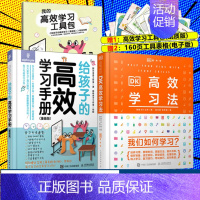 [正版]DK高效学习法给孩子的高效学习手册漫画版套装2册小学高效学习法寒暑假计划阅读笔记成长方法书 人民邮电出版社