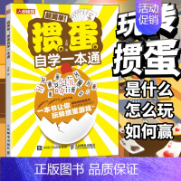 [正版]掼蛋自学一本通 掼蛋技巧秘籍 掼蛋心法基础知识出牌技巧思路打牌步骤战略扑克牌游戏指南掼蛋文化书籍
