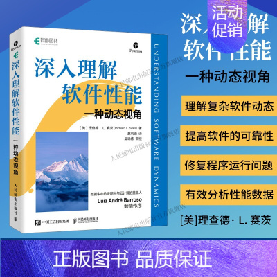 [正版]出版社深入理解软件性能 一种动态视角 软件开发CPU内存服务器软件设计软件技术计算机软件工程书籍