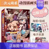 [正版]二次元萌系动漫插画实例教程 锌世界 锌之助Q版动漫绘画教程书漫画人物绘画入门自学手绘临摹画册自学教程