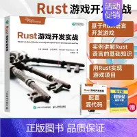 Rust游戏开发实战 [正版]出版社Rust游戏开发实战 Unity游戏开发基础与实战Unreal游戏设计教程书籍Rus