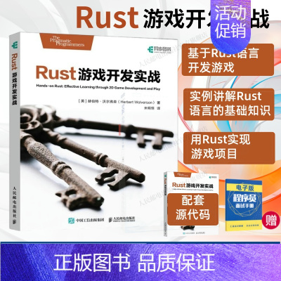 Rust游戏开发实战 [正版]出版社Rust游戏开发实战 Unity游戏开发基础与实战Unreal游戏设计教程书籍Rus