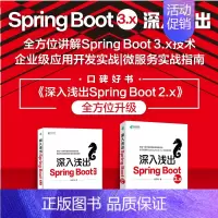 [正版]深入浅出Spring Boot 3.x Spring Boot从入门到实战Java EE企业级开发教程计算机程序