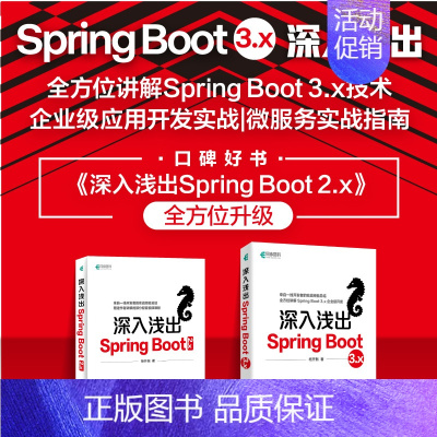 [正版]深入浅出Spring Boot 3.x Spring Boot从入门到实战Java EE企业级开发教程计算机程序