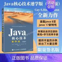 [正版]出版社Java核心技术速学版 第3版 Java从入门到精通Java语言代码核心技术计算机编程语言程序设计书编程入