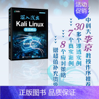 [正版]深入浅出Kali Linux渗透测试 Kali Linux*渗透测试网络*运维工程信息*计算机网络技术书籍