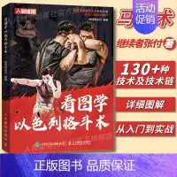 看图学以色列格斗术 [正版]格斗书籍 看图学以色列格斗术 战术格斗体系综合拳击马伽术高级战训教本书籍