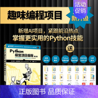 Python极客项目编程(第2版) Python编程从入门到实战AI机器学习语音识别OpenGL3D渲染树莓派物联网书籍