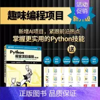 Python极客项目编程(第2版) Python编程从入门到实战AI机器学习语音识别OpenGL3D渲染树莓派物联网书籍