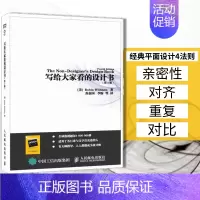 [正版]写给大家看的设计书 设计师创意平面设计书籍色彩搭配理论基础艺术设计考研版式设计原理配色平面广告人民邮电出版