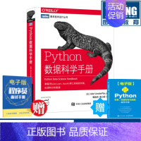 [正版] Python数据科学手册 数据分析计算书籍 机器学习 NumPy数据存储 Matplotlib数据可视化实战