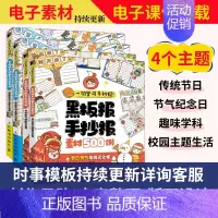 [正版]套装4册 送电子素材包+电子模板手抄报黑板报素材书设计书手抄报参考书小学初中学黑板报素材排版书黑板报书籍