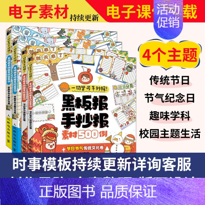 [正版]套装4册 送电子素材包+电子模板手抄报黑板报素材书设计书手抄报参考书小学初中学黑板报素材排版书黑板报书籍