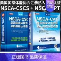 [正版]健身书籍教程私人教练 NSCA-CSCS美国国家体能协会体能教练认证指南第4版 NSCA-CPT美国国家体能协会