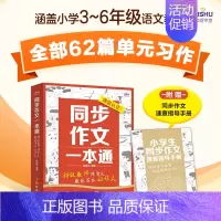 同步作文一本通:特级教师陈智文教你写出好作文 小学通用 [正版]同步作文一本通 教师陈智文教你写出好作文 小学生三年级四