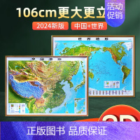 [92*67cm]中国+世界共2张 [正版]大尺寸精雕版2024年地图世界和中国地图 3d立体凹凸地形图 约1.1x0.