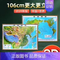 [1.2*0.9米]世界地形1张 [正版]大尺寸精雕版2024年地图世界和中国地图 3d立体凹凸地形图 约1.1x0.8