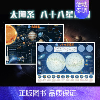 [共2张]太阳系+88星座地图 [正版]北斗新版中国世界简史地图唐诗宋词地图 儿童房高清防水大尺寸挂画百科地图 学生家用