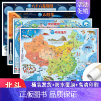 [共4张]中国世界+星座地图(桶装发货) [正版]北斗新版中国世界简史地图唐诗宋词地图 儿童房高清防水大尺寸挂画百科地图