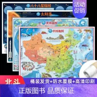 [共4张]中国世界+星座地图(桶装发货) [正版]北斗新版中国世界简史地图唐诗宋词地图 儿童房高清防水大尺寸挂画百科地图
