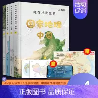 [共4册]国家地理·中国篇 [正版]藏在地图里的国家地理世界中国 儿童自然地理历史科普百科全书籍 小学生启蒙课外读物 送