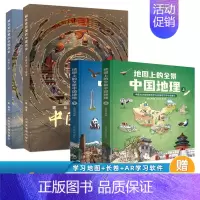 [全4册]中国历史+全景中国地理 [正版]精装2册藏在地图里的中国历史书礼盒装 儿童书籍8一12岁青少年阅读课外名著地理
