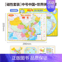 [中号套装]中国+世界290*205mm [正版]北斗2024年中国世界地图拼图磁力拼图 儿童磁性地理政区地形图 中小学