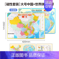 [大号套装]中国+世界420*290mm [正版]北斗2024年中国世界地图拼图磁力拼图 儿童磁性地理政区地形图 中小学