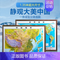 [1.35*1米]世界地图1张 [正版]1.35米超大精雕版2024新版地图世界和中国地图挂图 大尺寸1.35米*1米