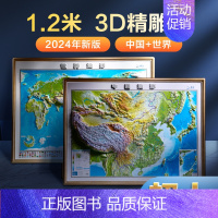 页面展示款[1.2*0.9米]中国+世界共2张 [正版]1.2米精雕版2024新版地图世界和中国地图 北斗3d立体凹凸地