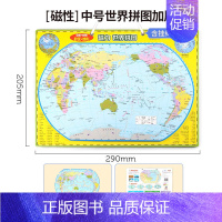 [中号]世界290*205mm [正版]北斗2024年中国世界地图拼图磁力拼图 儿童磁性地理政区地形图 中小学生地理知识