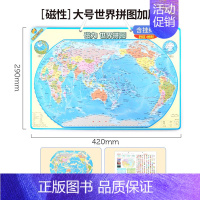 [大号]世界420*290mm [正版]北斗2024年中国世界地图拼图磁力拼图 儿童磁性地理政区地形图 中小学生地理知识